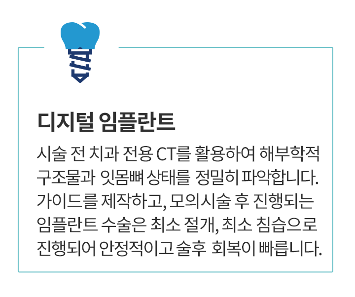 디지털 임플란트