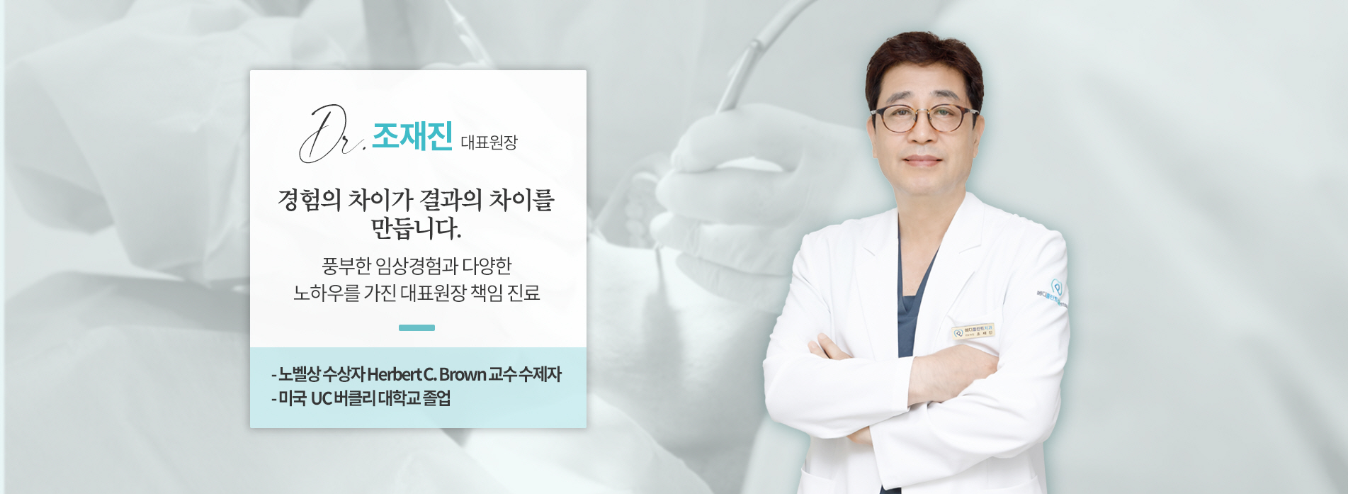 춘천메디플란트치과 조재진 대표원장