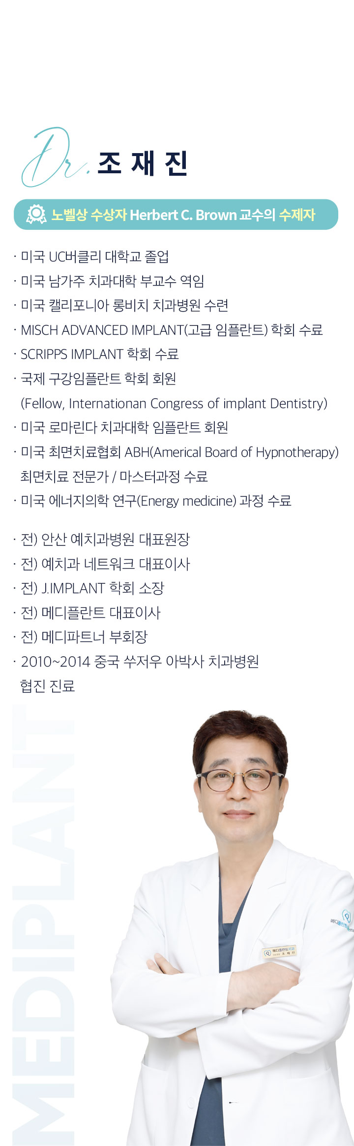 메디플란트의 의료진