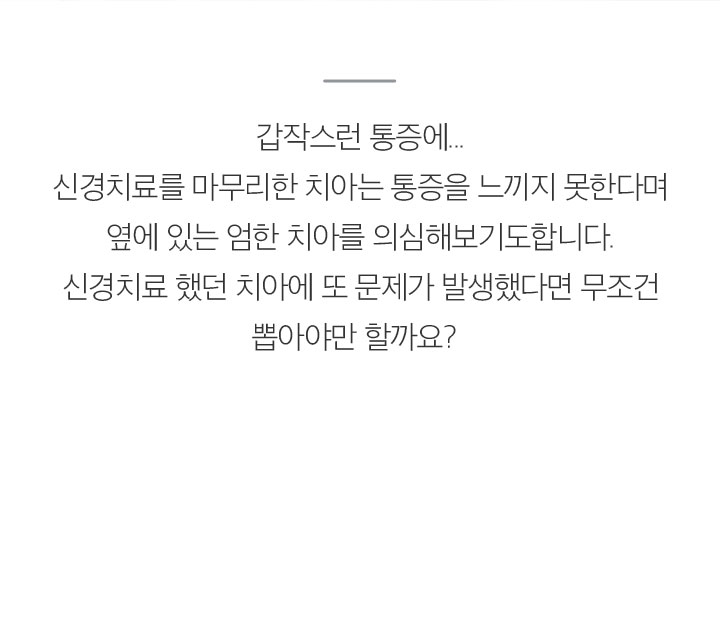 자기치아 살리기