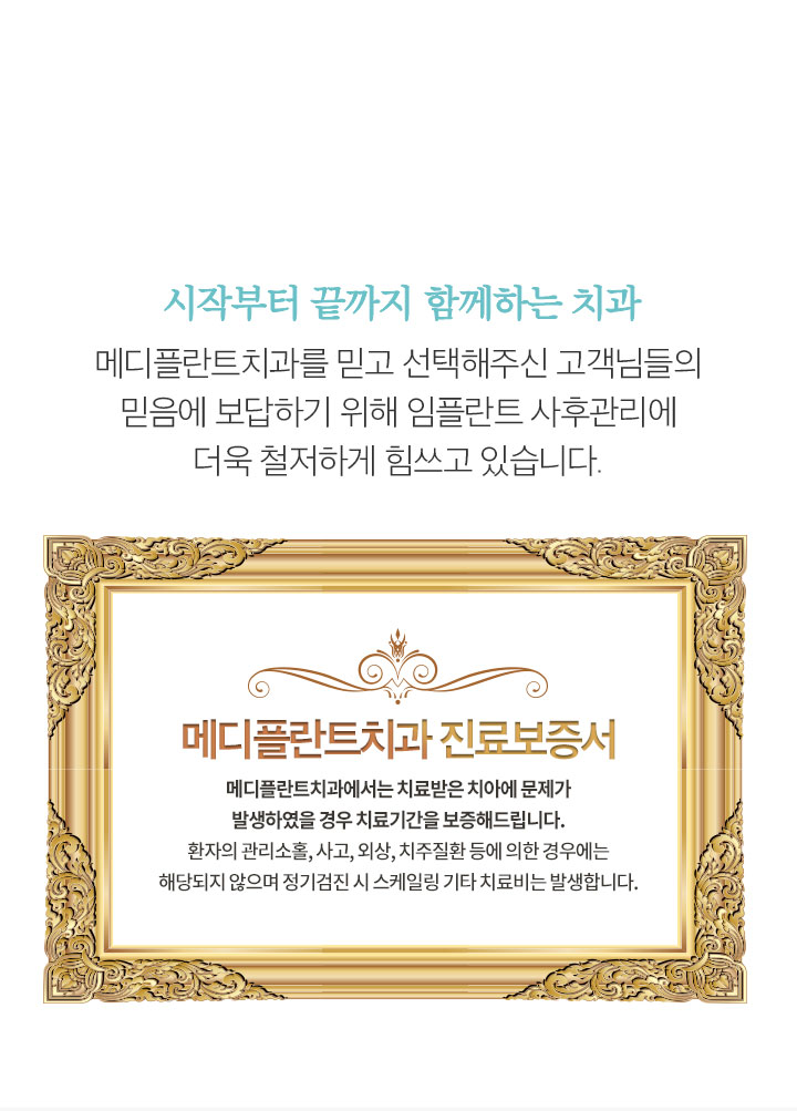 임플란트 책임 보증 제도