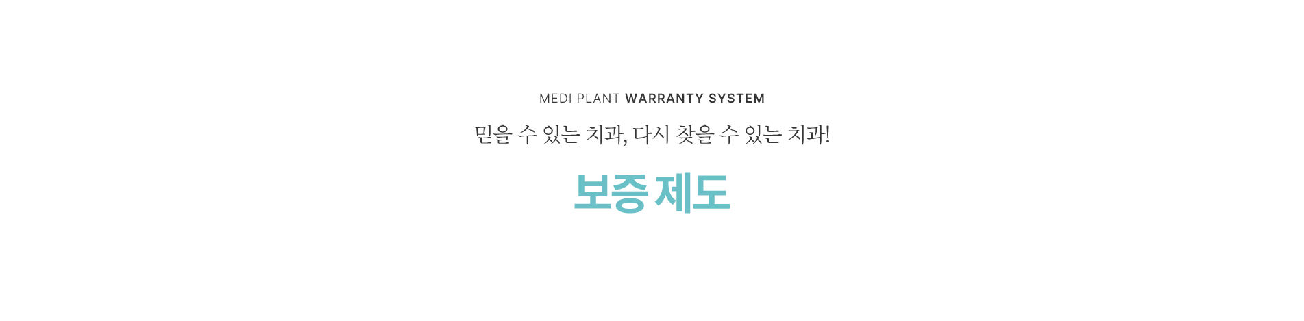 보증 제도