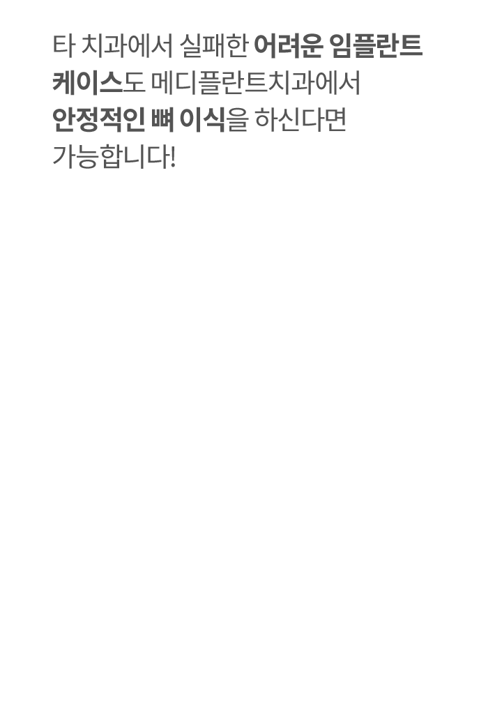 고난이도 임플란트