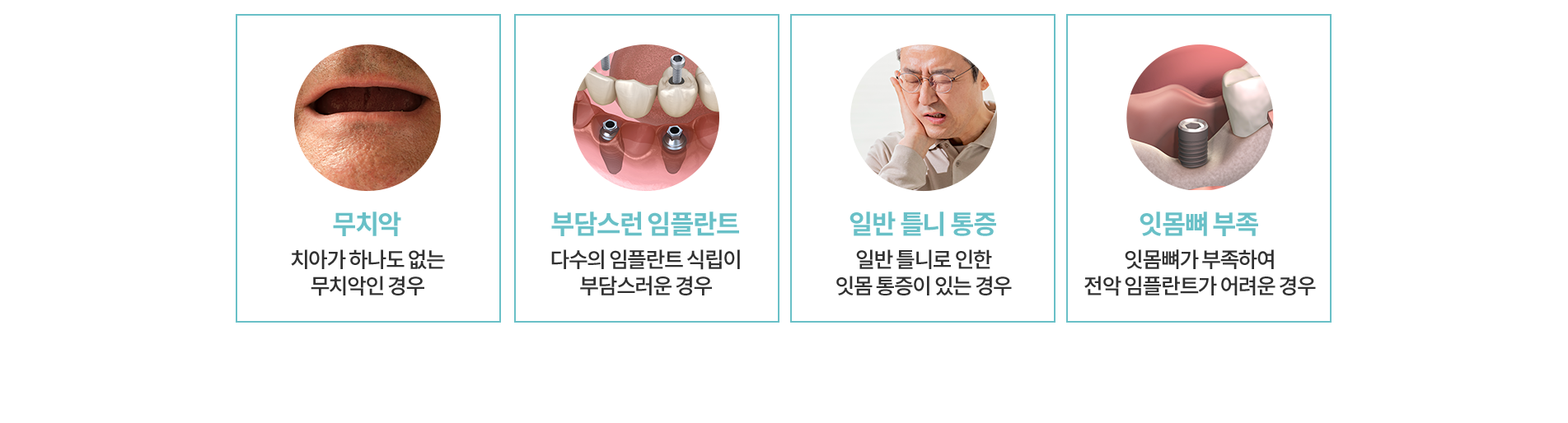 치료 추천 대상