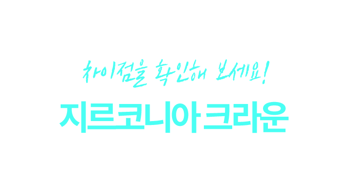 지르코니아 크라운vsPFM 크라운 차이점