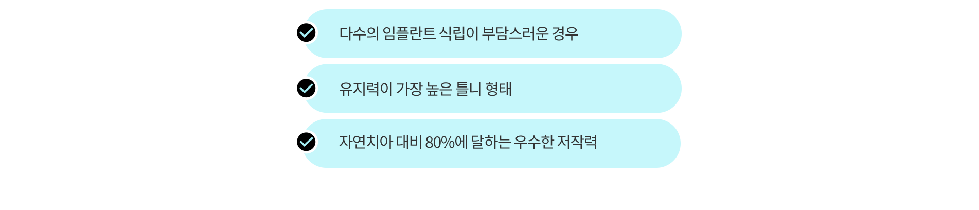 첫 번째, 임플란트 틀니