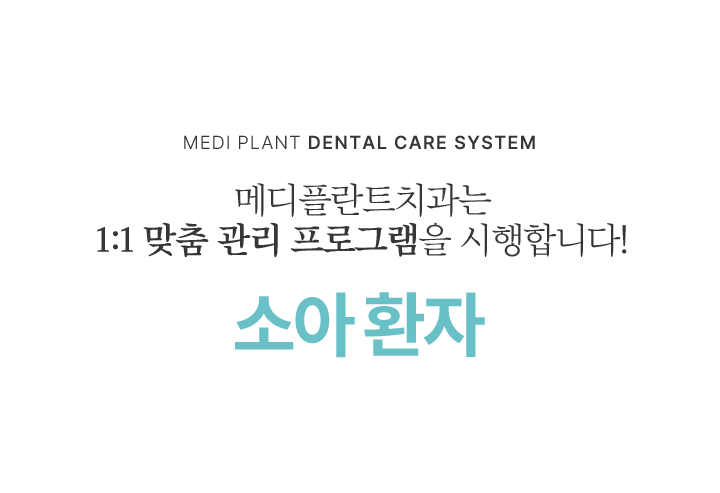 소아 환자