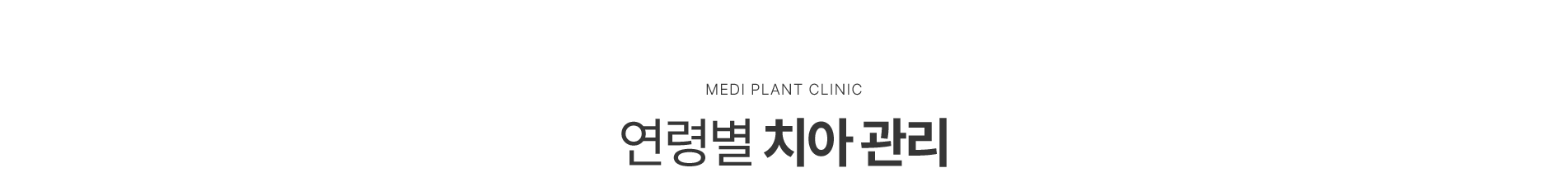 소아 환자